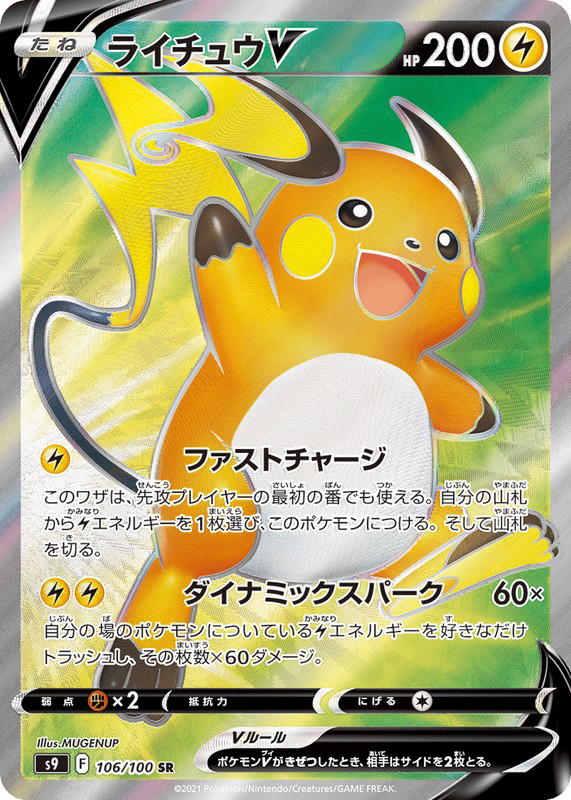 Pokemon Pokemon Raichu V SR [S9 106/100] Sword & Shield "Star Birth" (JP)