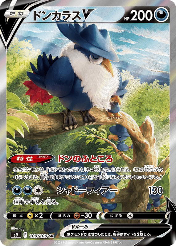 Pokemon Pokemon Honchkrow V SR [S9 109/100] Sword & Shield "Star Birth" (JP)