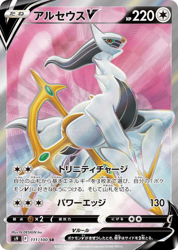 Pokemon Pokemon Arceus V SR [S9 111/100] Sword & Shield "Star Birth" (JP)