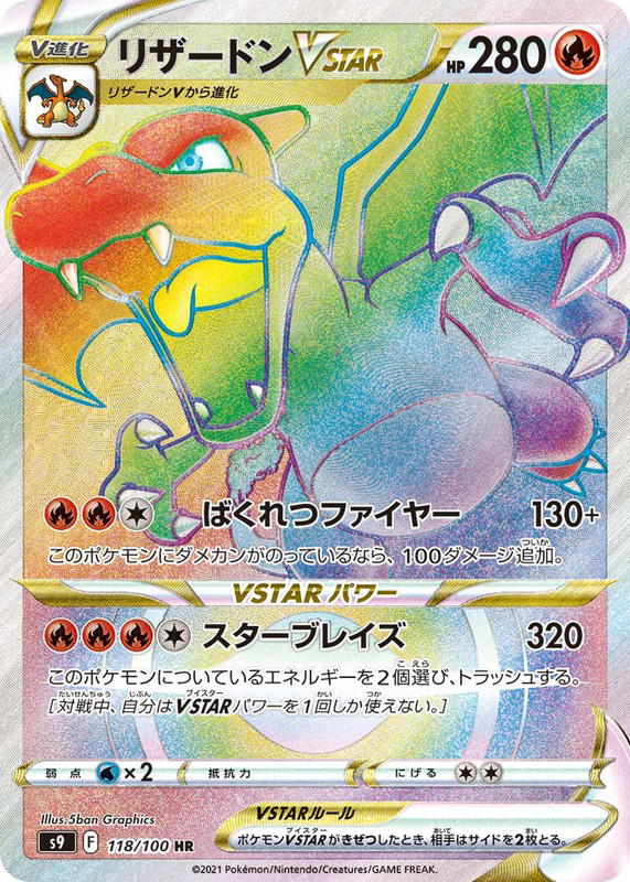 Pokemon Pokemon Charizard VSTAR HR [S9 118/100] Sword & Shield "Star Birth" (JP)