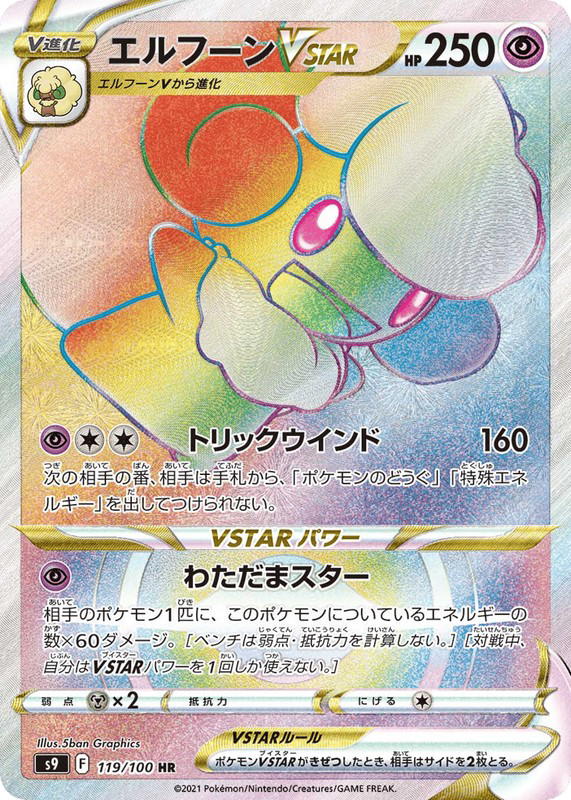 Pokemon Pokemon Whimsicott VSTAR HR [S9 119/100] Sword & Shield "Star Birth" (JP)