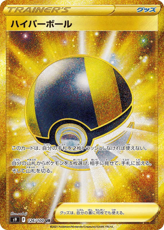 Pokemon Pokemon Ultra Ball UR [S9 126/100] Sword & Shield "Star Birth" (JP)