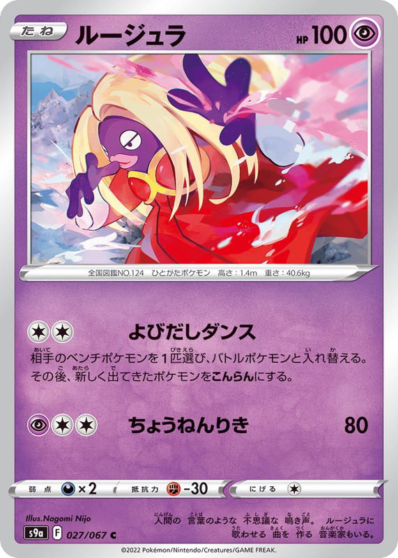 Pokemon Pokemon Jynx C [S9a 027/067] Sword & Shield "Battle Region" (JP)