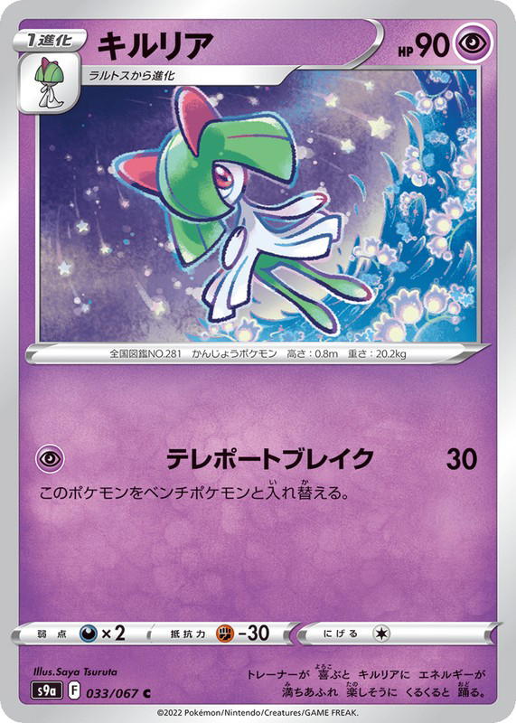 Pokemon Pokemon Kirlia C [S9a 033/067] Sword & Shield "Battle Region" (JP)
