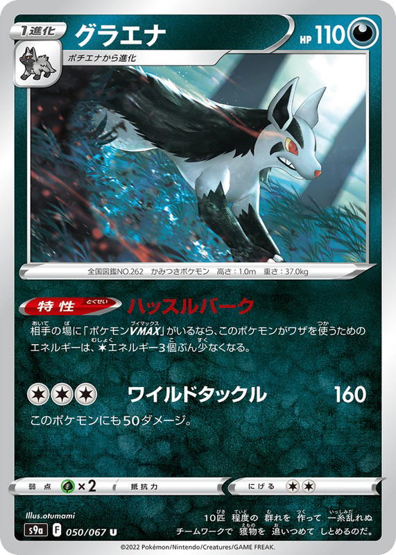 Pokemon Pokemon Mightyena U [S9a 050/067] Sword & Shield "Battle Region" (JP)