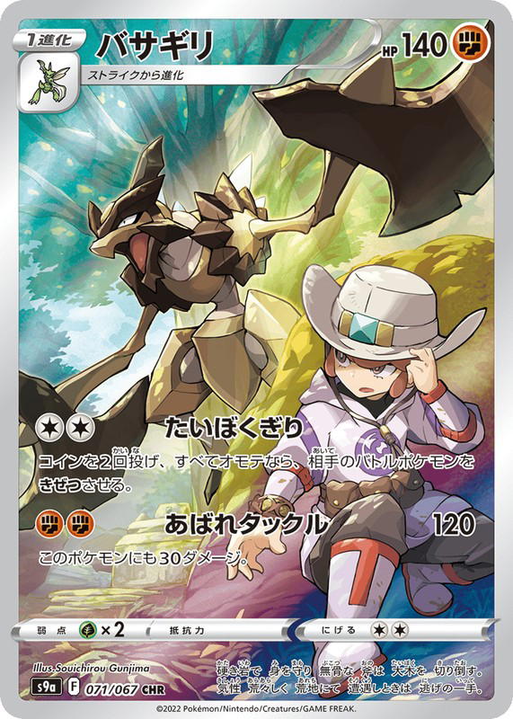 Pokemon Pokemon Kleavor CHR [S9a 071/067] Sword & Shield "Battle Region" (JP)