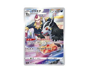 Buy Pokemon Mightyena CHR [S9a 072/067] Sword & Shield "Battle Region" (JP) at Sasom – Authentic and Ready to Ship