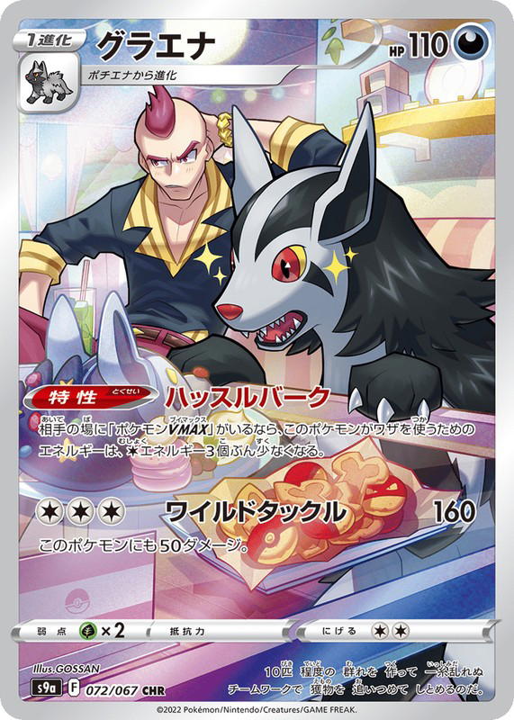 Pokemon Pokemon Mightyena CHR [S9a 072/067] Sword & Shield "Battle Region" (JP)