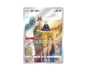Buy Pokemon Hoothoot CHR [S9a 073/067] Sword & Shield "Battle Region" (JP) at Sasom – Authentic and Ready to Ship