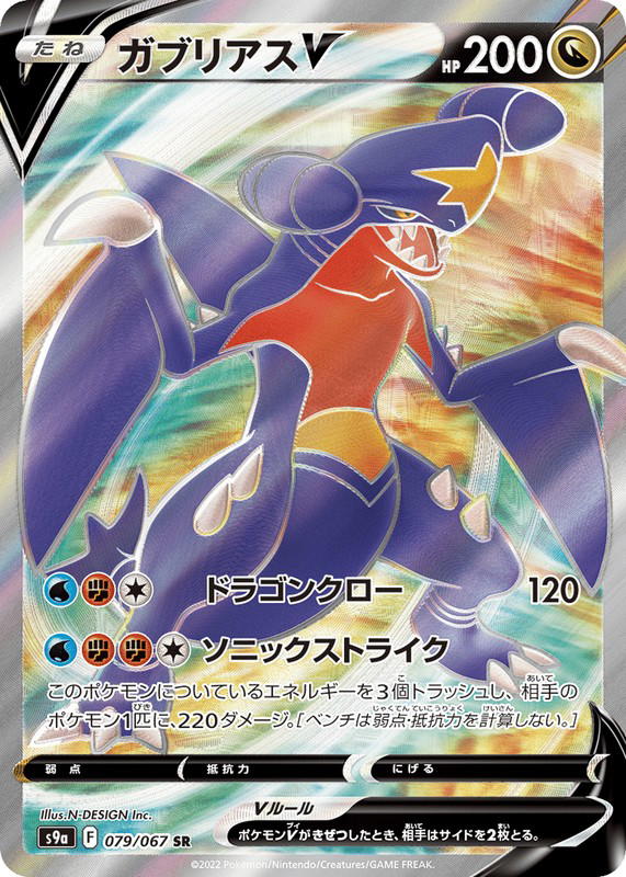 Pokemon Pokemon Garchomp V SR [S9a 079/067] Sword & Shield "Battle Region" (JP)