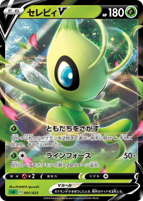 Pokemon Pokemon Celebi V [SA 001/023] Sword & Shield "Grass Starter Set V" (JP)