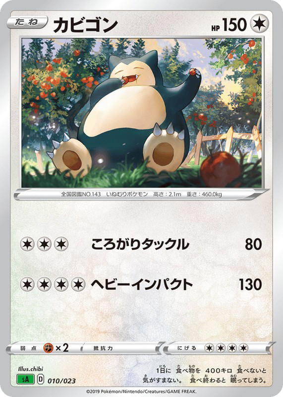 Pokemon Pokemon Snorlax [SA 010/023] Sword & Shield "Grass Starter Set V" (JP)