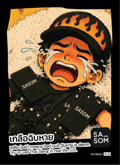 Sasom SASOM Damn Salty เกลือฉิบหาย SS [04/05] 1st Edition [26] "Promo Card"