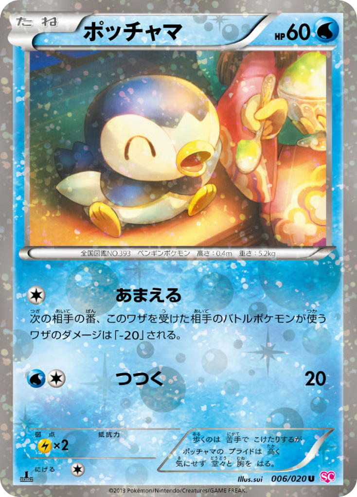Pokemon Pokemon Piplup U [SC 006/020] Black & White "Shiny Collection" [FirstEditionHolo] (JP)