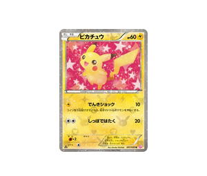 Buy Pokemon Pikachu U [SC 007/020] Black & White "Shiny Collection" [FirstEditionHolo] (JP) at Sasom – Authentic and Ready to Ship