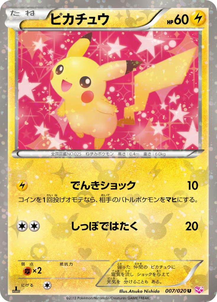 Pokemon Pokemon Pikachu U [SC 007/020] Black & White "Shiny Collection" [FirstEditionHolo] (JP)