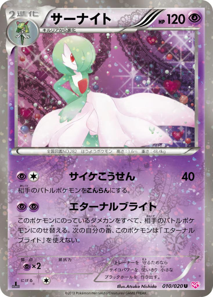 Pokemon Pokemon Gardevoir U [SC 010/020] Black & White "Shiny Collection" [FirstEditionHolo] (JP)