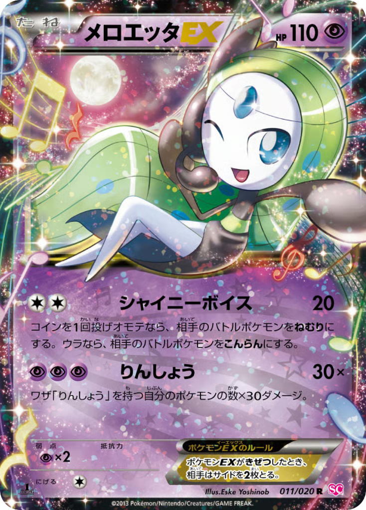 Pokemon Pokemon Meloetta-EX R [SC 011/020] Black & White "Shiny Collection" [FirstEditionHolo] (JP)