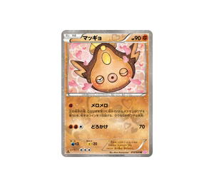 Buy Pokemon Stunfisk U [SC 012/020] Black & White "Shiny Collection" [FirstEditionHolo] (JP) at Sasom – Authentic and Ready to Ship
