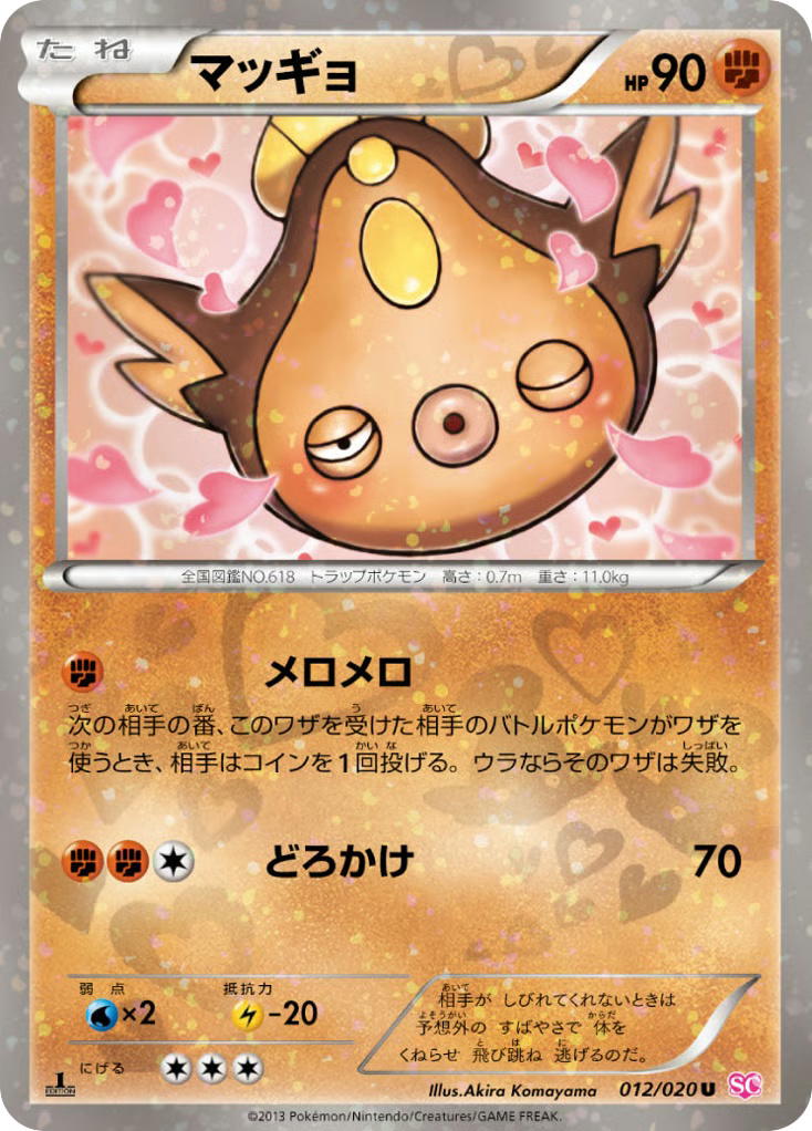 Pokemon Pokemon Stunfisk U [SC 012/020] Black & White "Shiny Collection" [FirstEditionHolo] (JP)