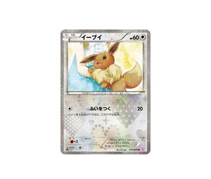 Buy Pokemon Eevee U [SC 014/020] Black & White "Shiny Collection" [FirstEditionHolo] (JP) at Sasom – Authentic and Ready to Ship