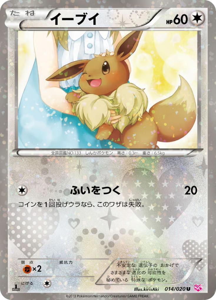 Pokemon Pokemon Eevee U [SC 014/020] Black & White "Shiny Collection" [FirstEditionHolo] (JP)