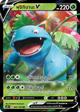 Pokemon Pokemon Venusaur ฟุชิกิบานะV RR [SC3b 001/158] ซอร์ด แอนด์ ชีลด์ "ไชนี VMAX คอลเลกชัน ชุด B" (TH)