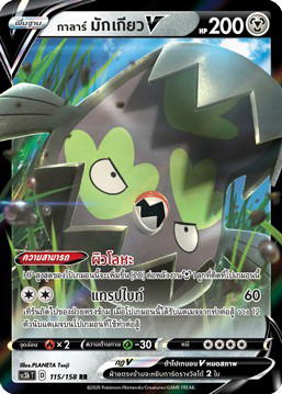 Pokemon Pokemon Stunfisk กาลาร์มักเกียวV RR [SC3b 115/158] ซอร์ด แอนด์ ชีลด์ "ไชนี VMAX คอลเลกชัน ชุด B" (TH)