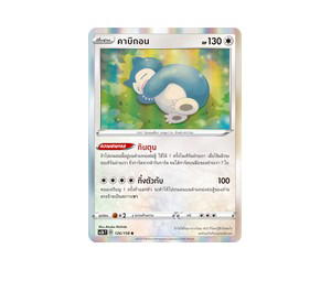 Buy Pokemon Snorlax คาบิกอน R [SC3b 126/158] ซอร์ด แอนด์ ชีลด์ "ไชนี VMAX คอลเลกชัน ชุด B" (TH) at Sasom – Authentic and Ready to Ship