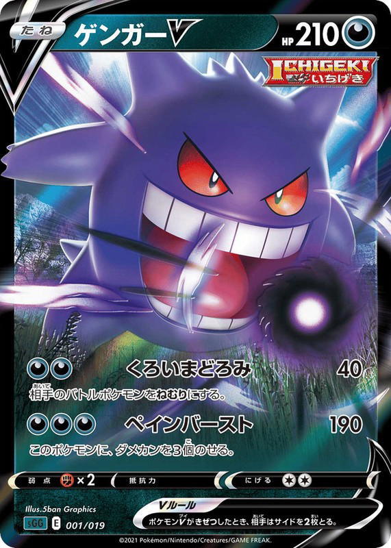 Pokemon Pokemon Gengar V [SGG 001/019] Sword & Shield "Gengar VMAX High-Class Deck" (JP)