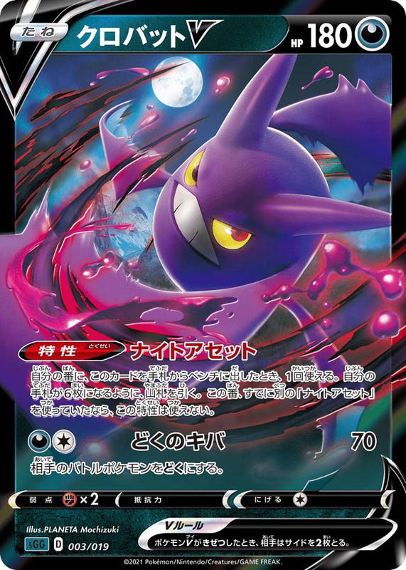 Pokemon Pokemon Crobat V [SGG 003/019] Sword & Shield "Gengar VMAX High-Class Deck" (JP)