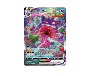 Buy Pokemon Gengar VMAX [SGG 020/019] Sword & Shield "Gengar VMAX High-Class Deck" (JP) at Sasom – Authentic and Ready to Ship