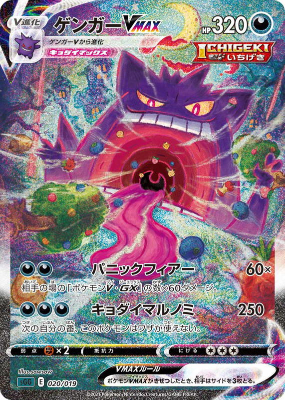 Pokemon Pokemon Gengar VMAX [SGG 020/019] Sword & Shield "Gengar VMAX High-Class Deck" (JP)