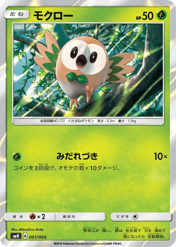 Pokemon Pokemon Rowlet [SM0 001/004] Sun & Moon "Pikachu's New Friends" (JP)