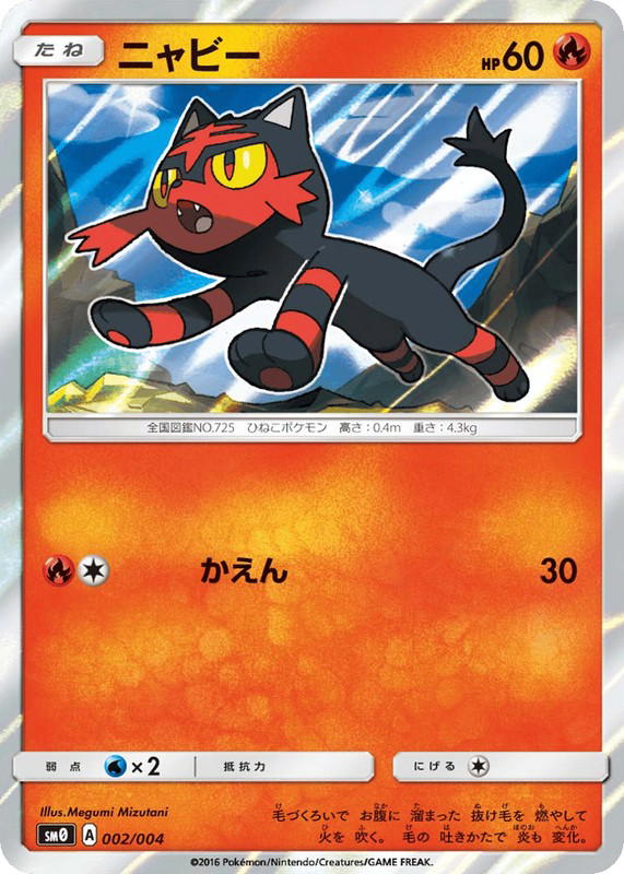 Pokemon Pokemon Litten [SM0 002/004] Sun & Moon "Pikachu's New Friends" (JP)