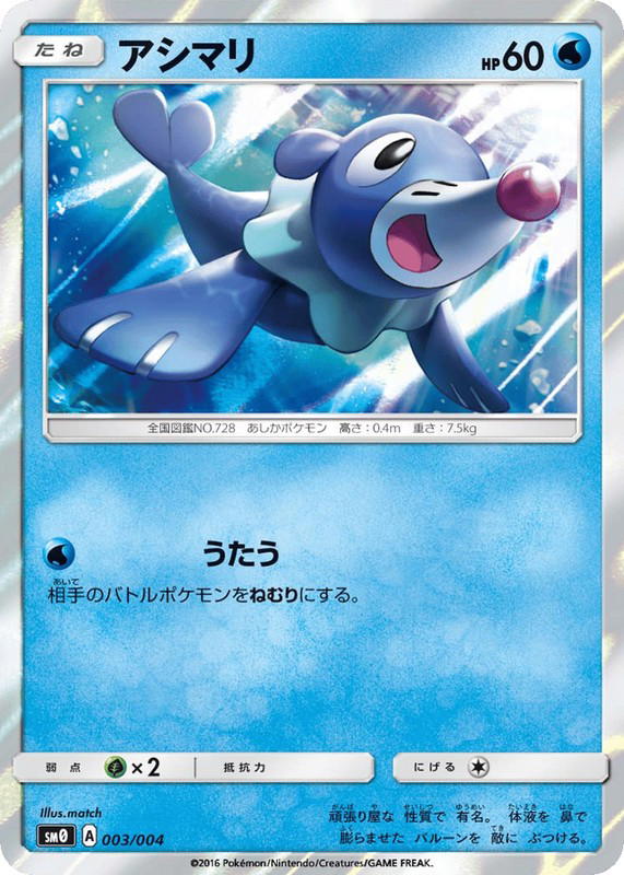 Pokemon Pokemon Popplio [SM0 003/004] Sun & Moon "Pikachu's New Friends" (JP)