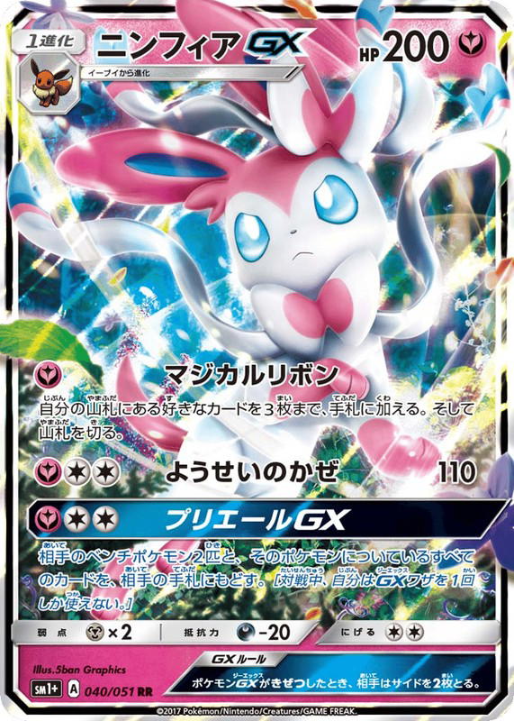 Pokemon Pokemon Sylveon-GX RR [SM1+ 040/051] Sun & Moon "Strength Expansion Pack Sun & Moon" (JP)