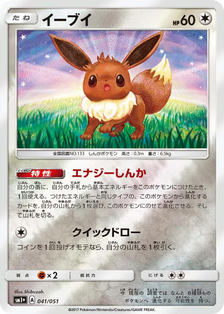Pokemon Pokemon Eevee [SM1+ 041/051] Sun & Moon "Strength Expansion Pack Sun & Moon" [ReverseHolo] (JP)