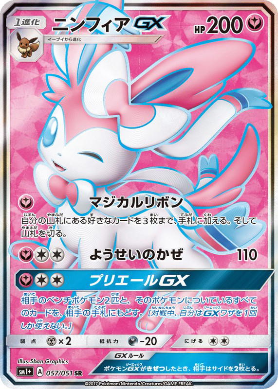 Pokemon Pokemon Sylveon-GX SR [SM1+ 057/051] Sun & Moon "Strength Expansion Pack Sun & Moon" (JP)