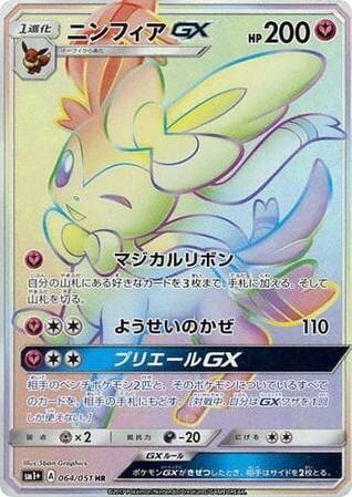 Pokemon Pokemon Sylveon-GX HR [SM1+ 064/051] Sun & Moon "Strength Expansion Pack Sun & Moon" (JP)