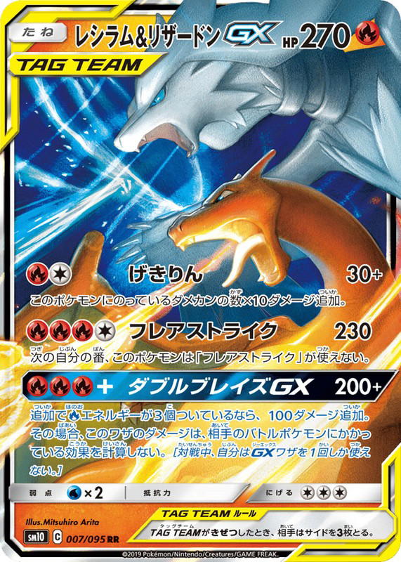 Pokemon Pokemon Reshiram & Charizard-GX RR [SM10 007/095] Sun & Moon "Double Blaze" (JP)