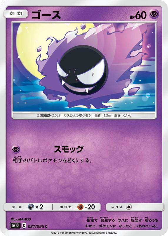 Pokemon Pokemon Gastly C [SM10 031/095] Sun & Moon "Double Blaze" (JP)