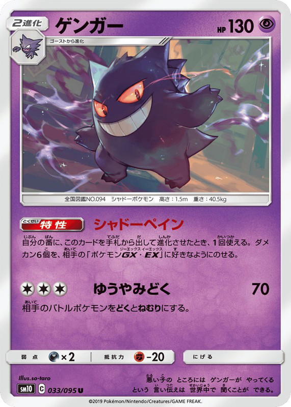 Pokemon Pokemon Gengar U [SM10 033/095] Sun & Moon "Double Blaze" (JP)
