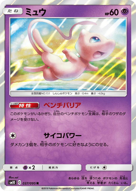 Pokemon Pokemon Mew R [SM10 037/095] Sun & Moon "Double Blaze" (JP)