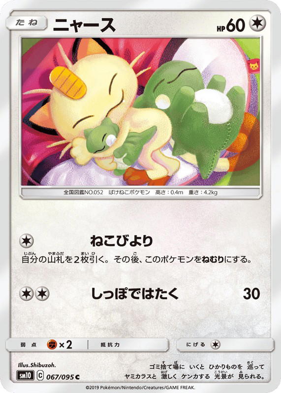 Pokemon Pokemon Meowth C [SM10 067/095] Sun & Moon "Double Blaze" (JP)