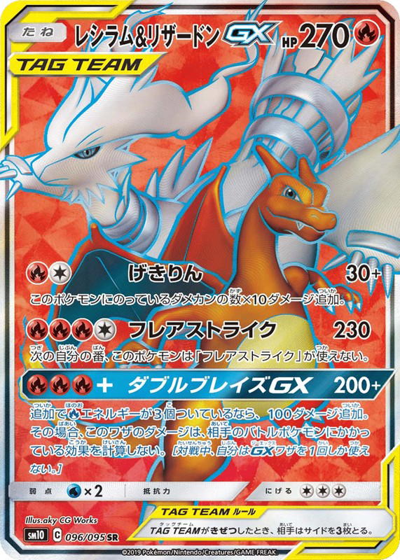 Pokemon Pokemon Reshiram & Charizard-GX SR [SM10 096/095] Sun & Moon "Double Blaze" (JP)