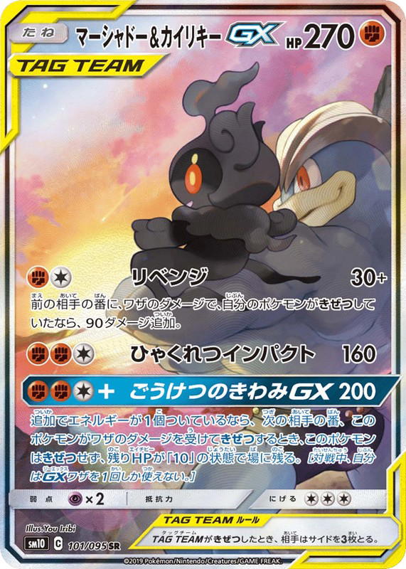 Pokemon Pokemon Marshadow & Machamp-GX SR [SM10 101/095] Sun & Moon "Double Blaze" (JP)