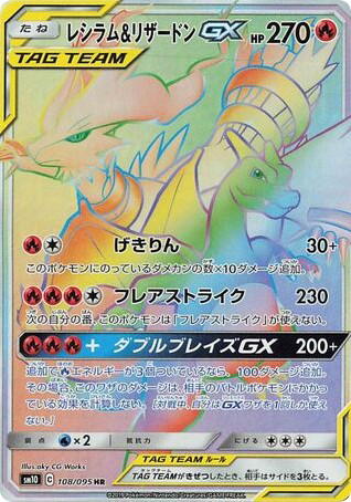 Pokemon Pokemon Reshiram & Charizard-GX HR [SM10 108/095] Sun & Moon "Double Blaze" (JP)