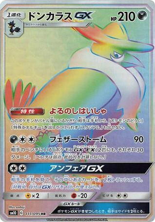 Pokemon Pokemon Honchkrow-GX HR [SM10 111/095] Sun & Moon "Double Blaze" (JP)