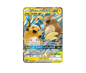 Buy Pokemon Raichu & Alolan Raichu-GX RR [sm10a 008/054] Sun & Moon "GG End" (JP) at Sasom – Authentic and Ready to Ship